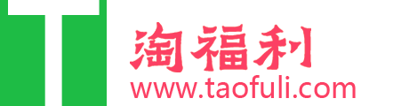 淘福利，平凡生活里的甜和咸，分享影视、办公、学习、赚钱等各种资源信息